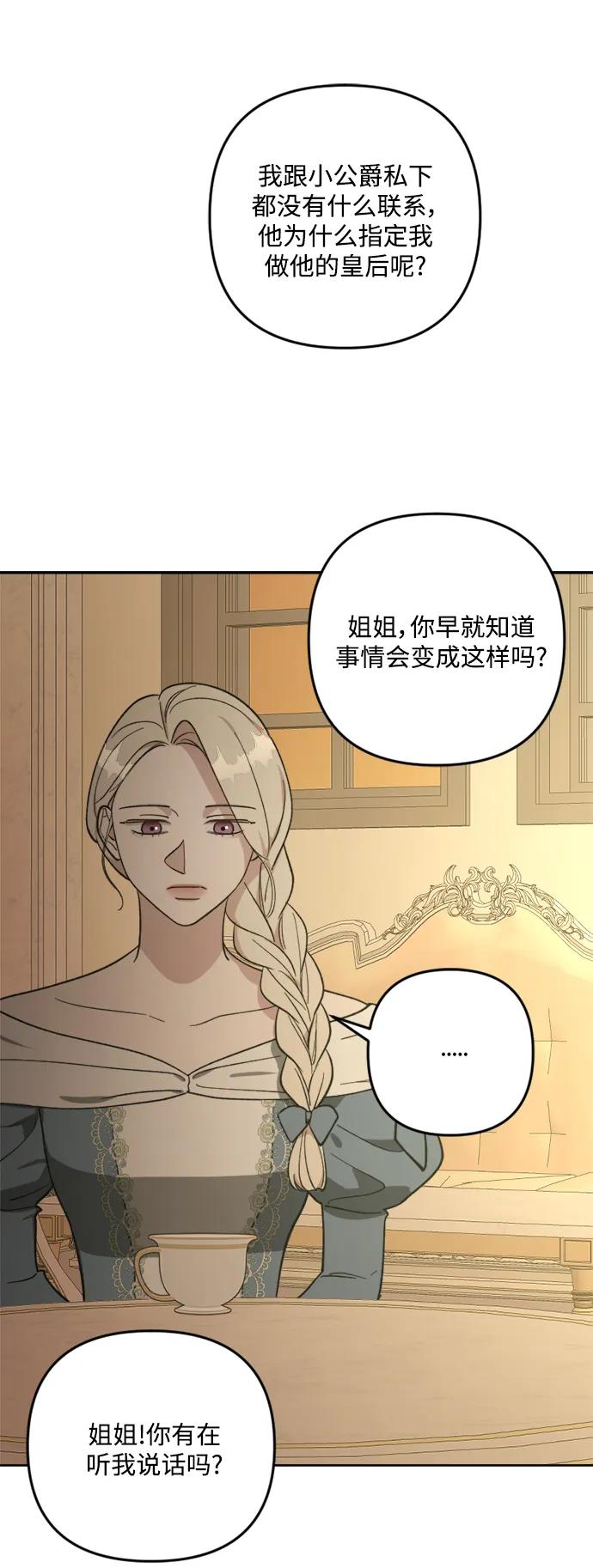 《皇帝倒转时间的理由》第91话 第24页