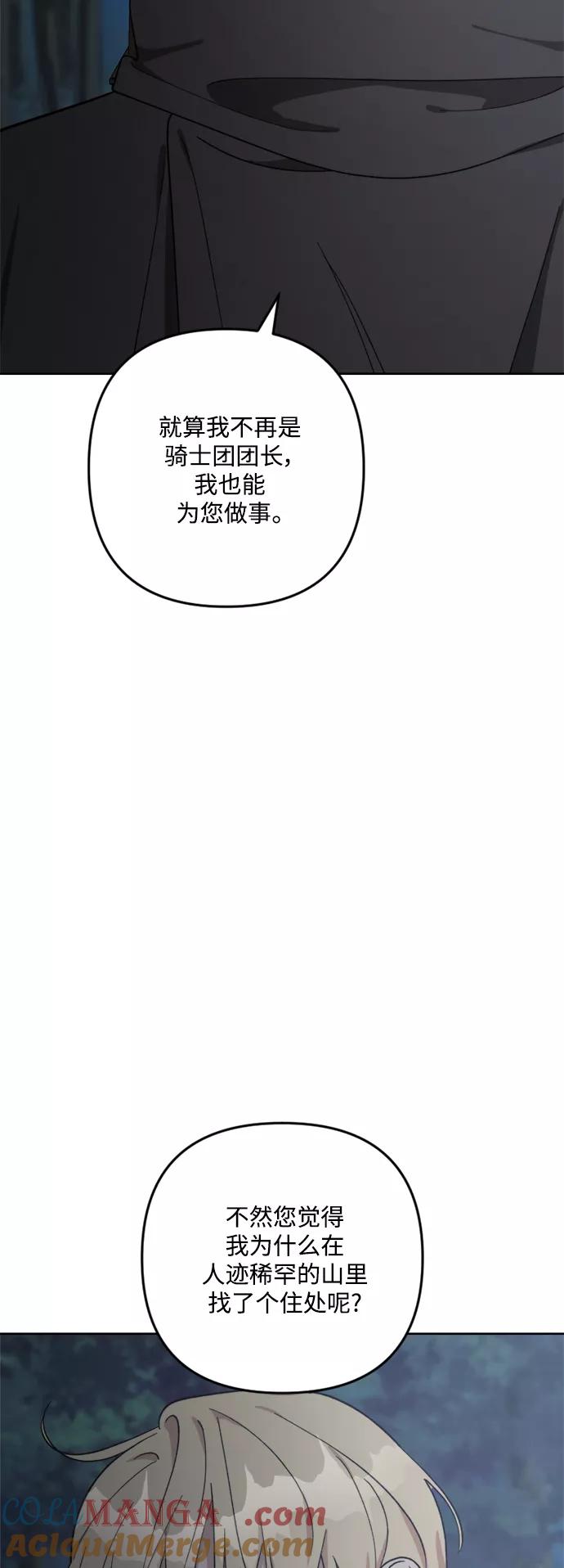 《皇帝倒转时间的理由》第92话 第89页
