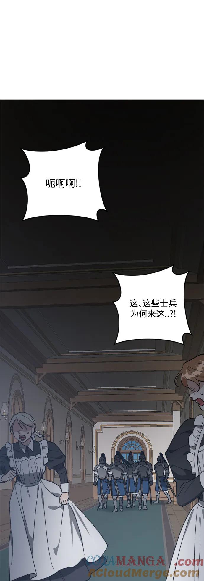 《皇帝倒转时间的理由》第92话 第5页