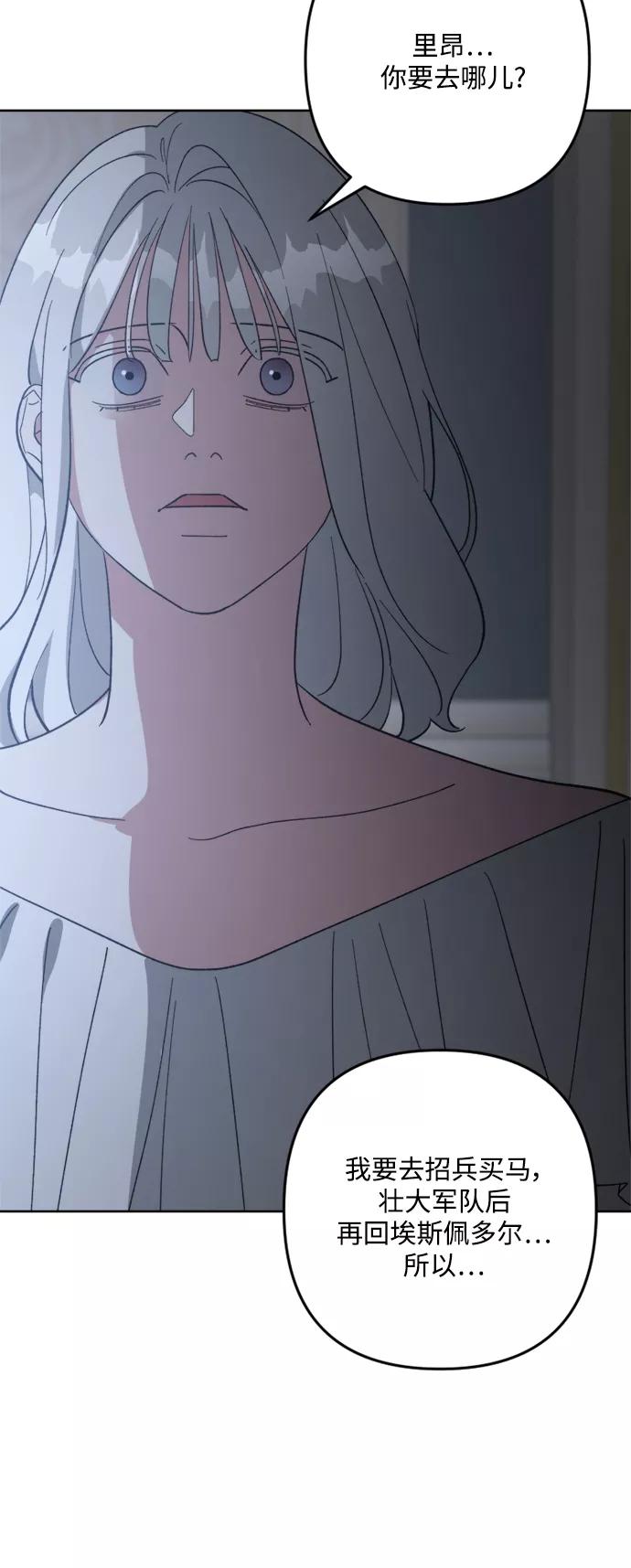 《皇帝倒转时间的理由》第92话 第24页
