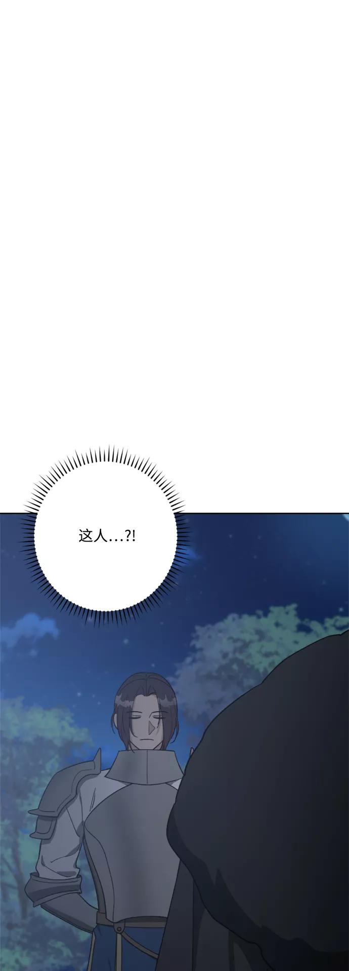《皇帝倒转时间的理由》第92话 第52页