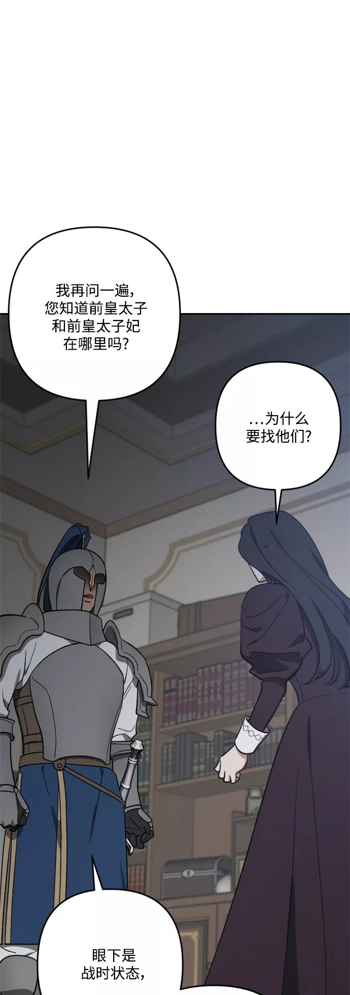 《皇帝倒转时间的理由》第92话 第12页