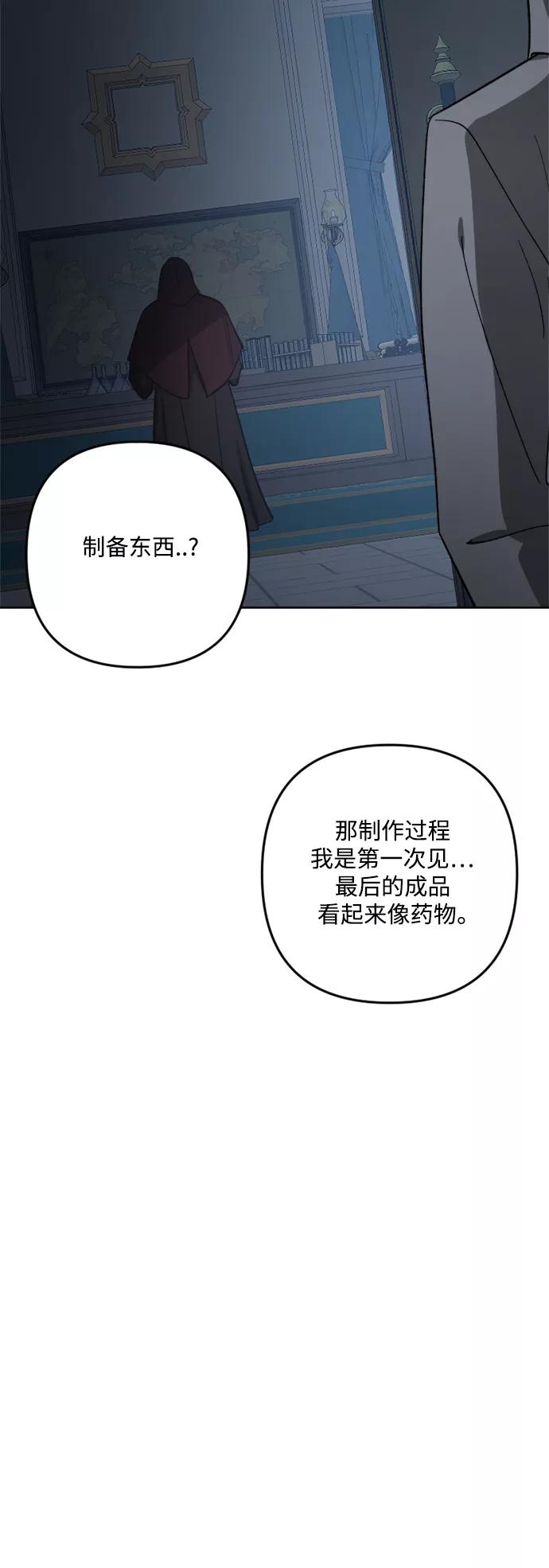 《皇帝倒转时间的理由》第92话 第76页