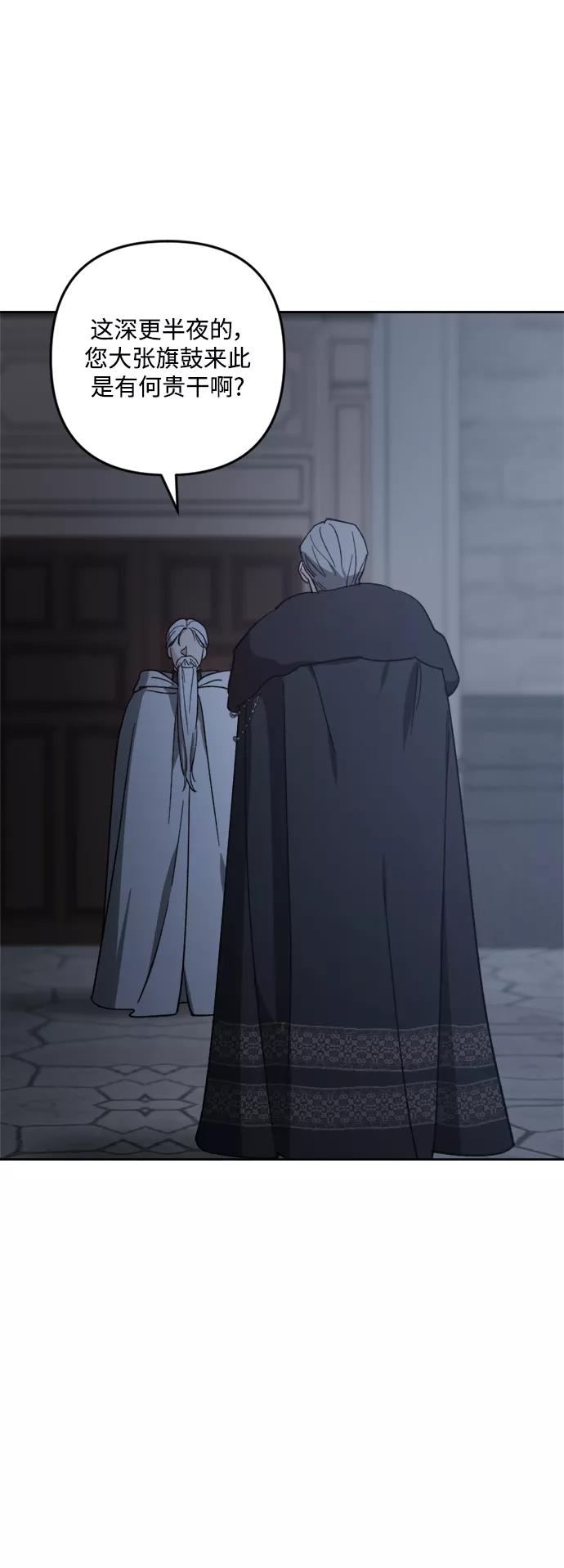 《皇帝倒转时间的理由》第92话 第46页