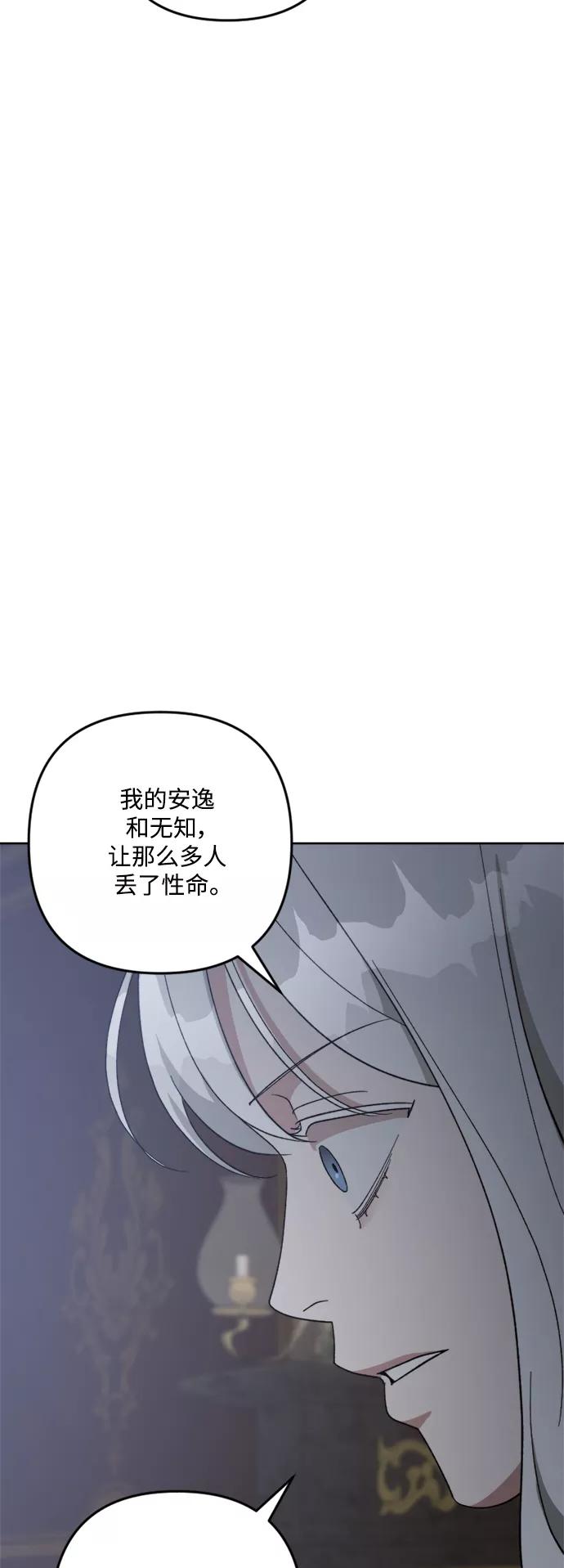 《皇帝倒转时间的理由》第92话 第39页