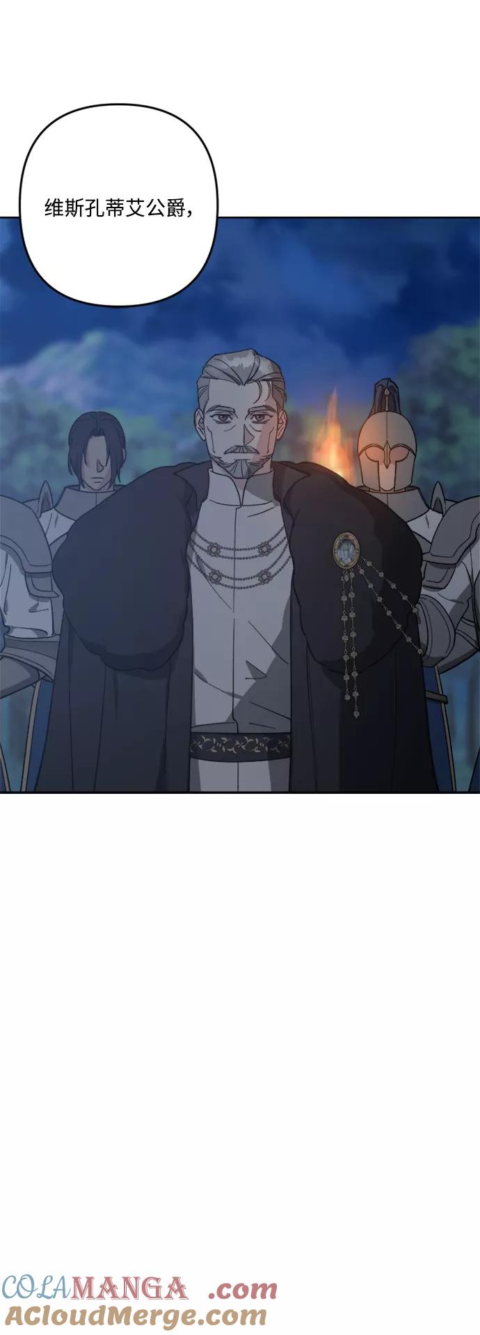 《皇帝倒转时间的理由》第92话 第45页