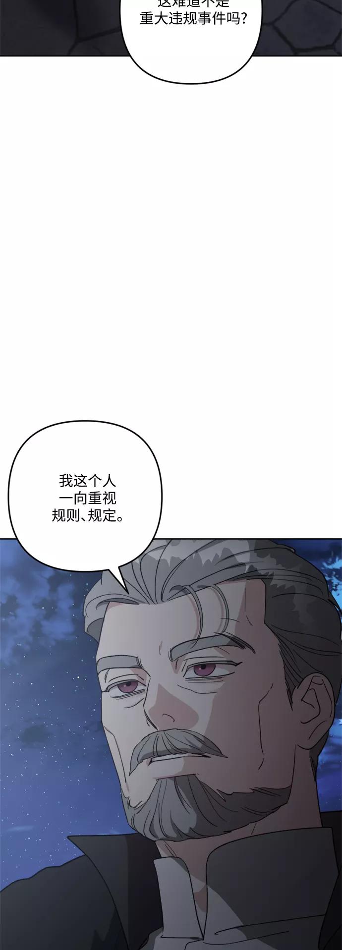 《皇帝倒转时间的理由》第92话 第58页