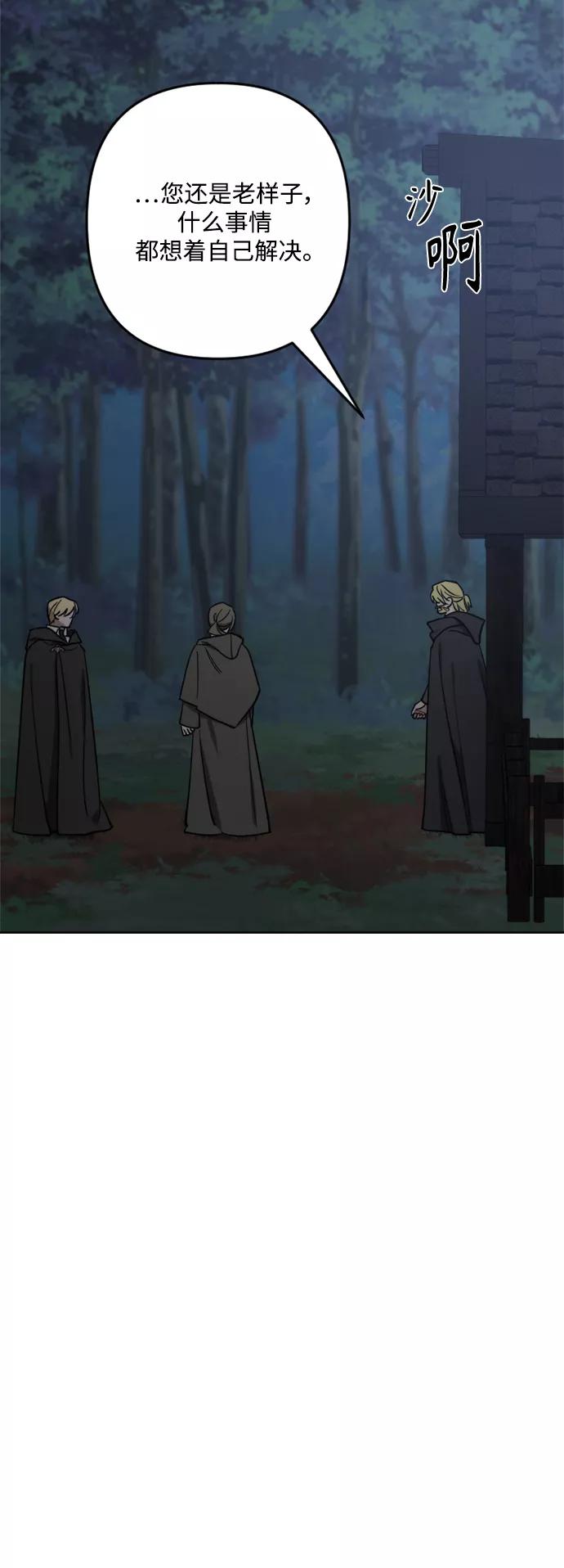 《皇帝倒转时间的理由》第92话 第86页