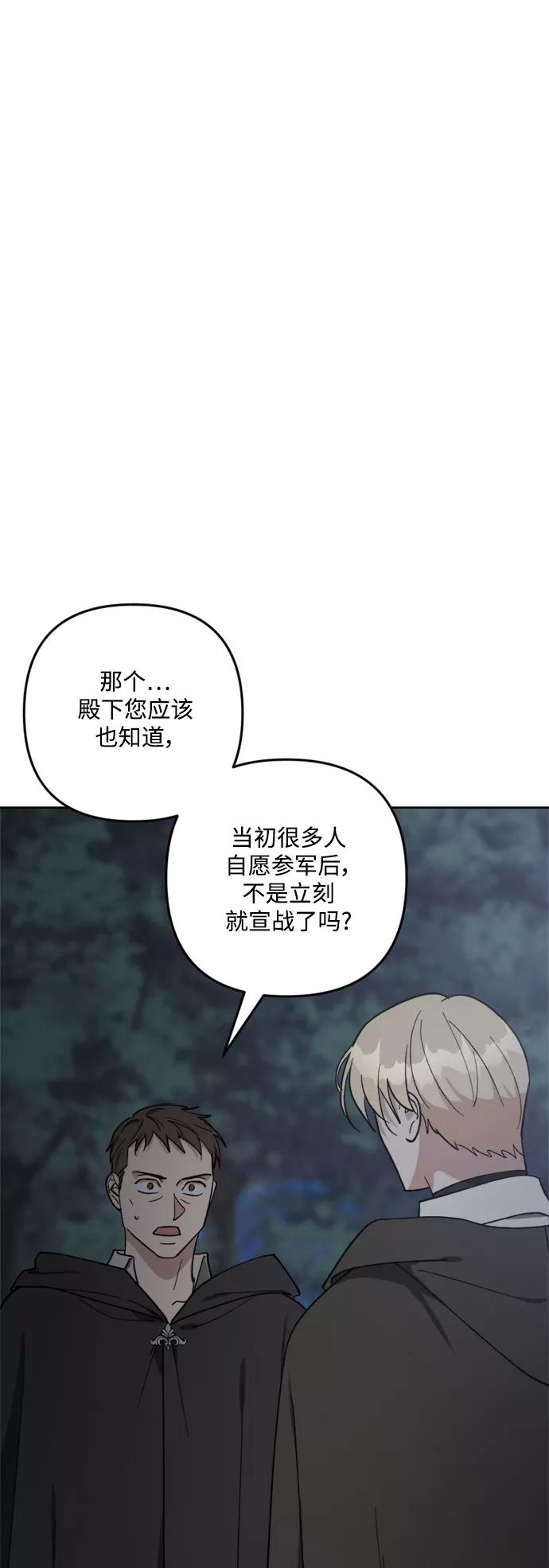 《皇帝倒转时间的理由》第92话 第74页