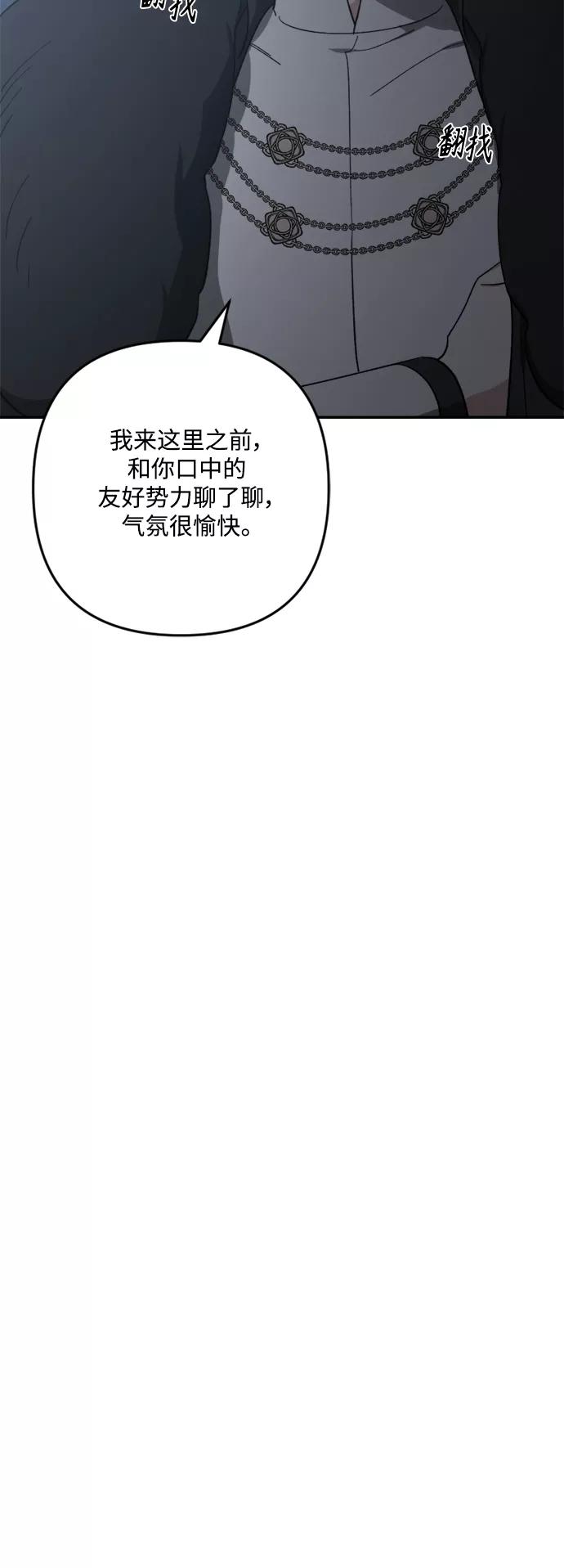 《皇帝倒转时间的理由》第92话 第54页