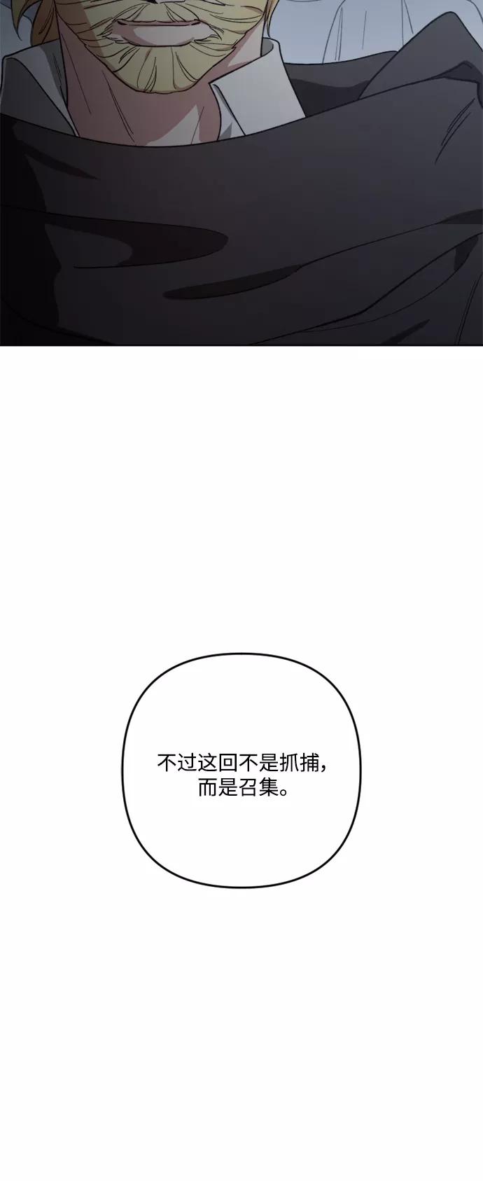 《皇帝倒转时间的理由》第92话 第95页
