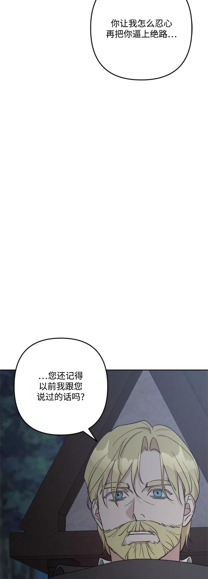 《皇帝倒转时间的理由》第92话 第88页