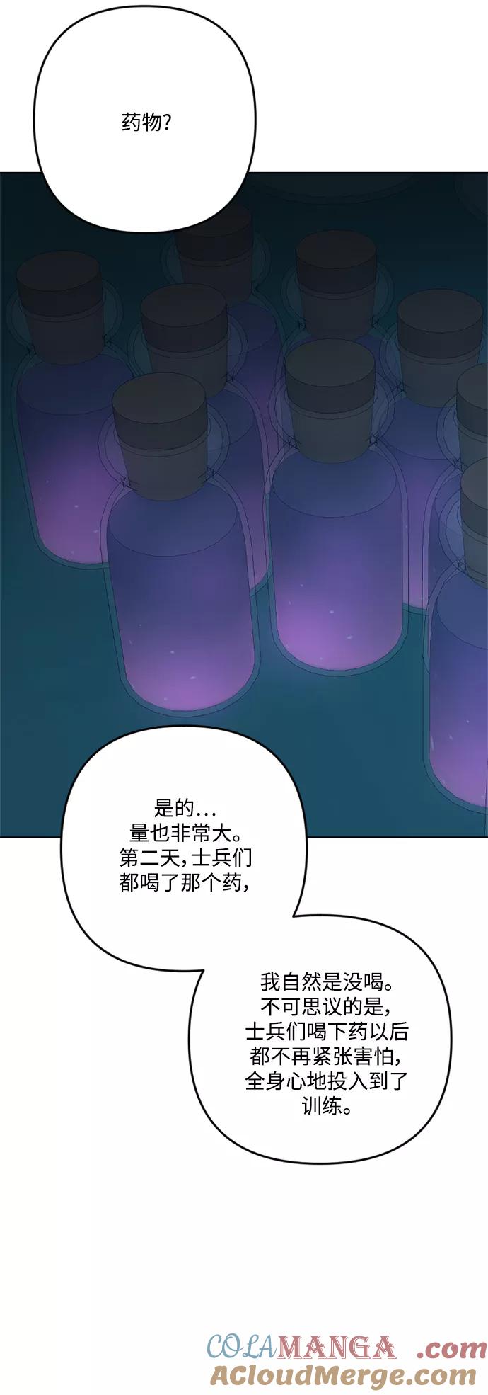 《皇帝倒转时间的理由》第92话 第77页