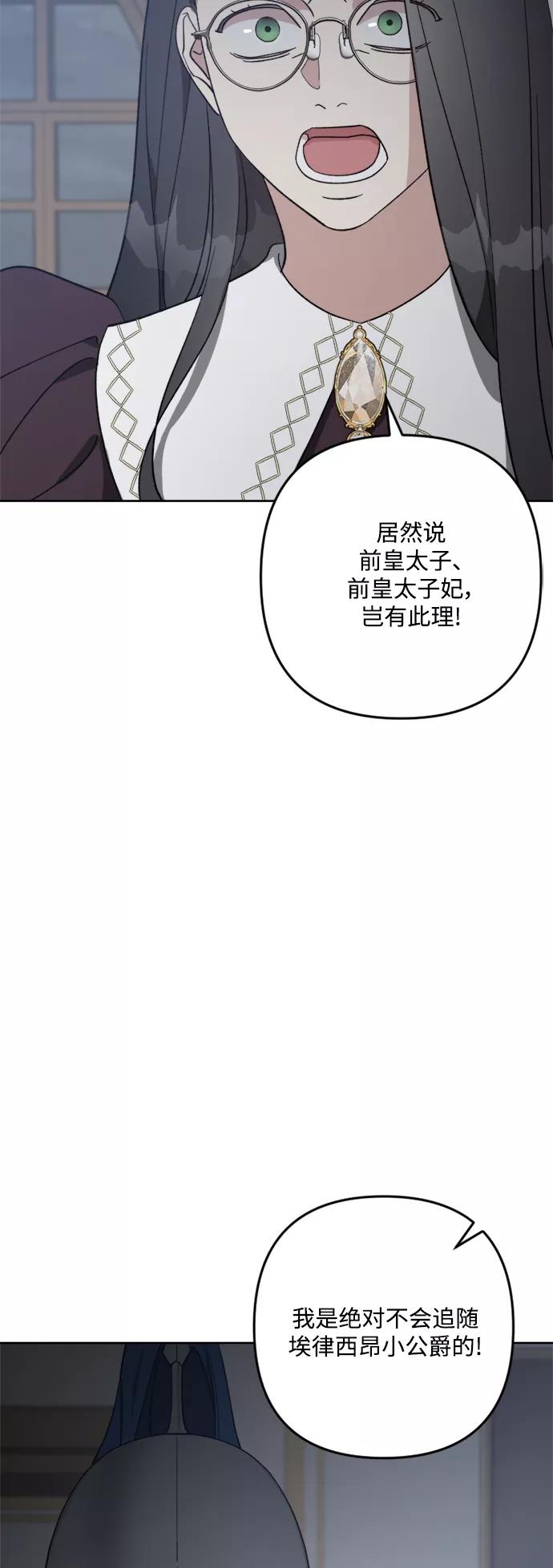 《皇帝倒转时间的理由》第92话 第14页