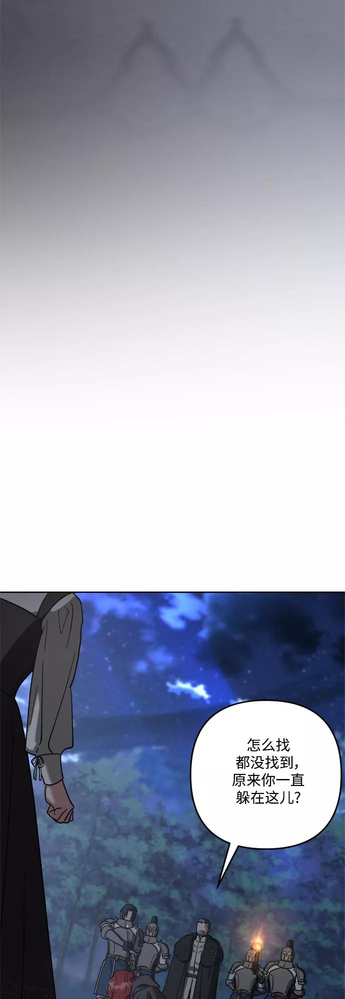 《皇帝倒转时间的理由》第92话 第70页
