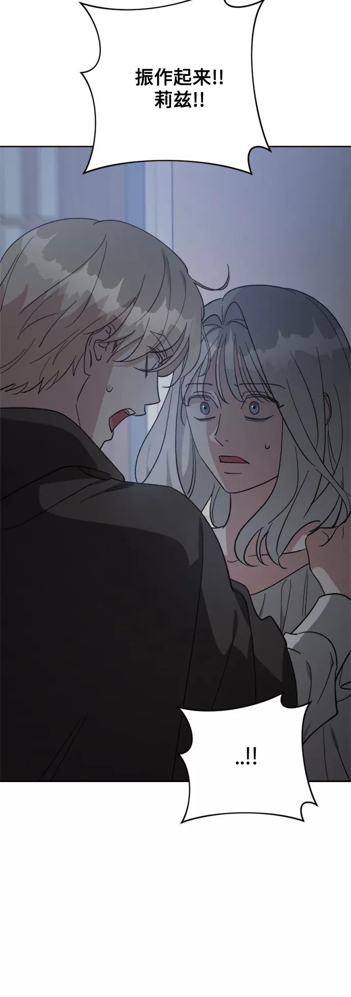 《皇帝倒转时间的理由》第92话 第20页
