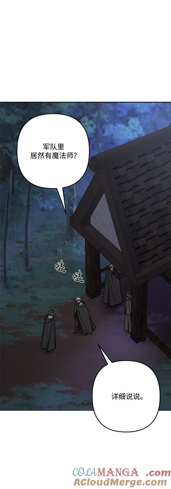 《皇帝倒转时间的理由》第92话 第73页