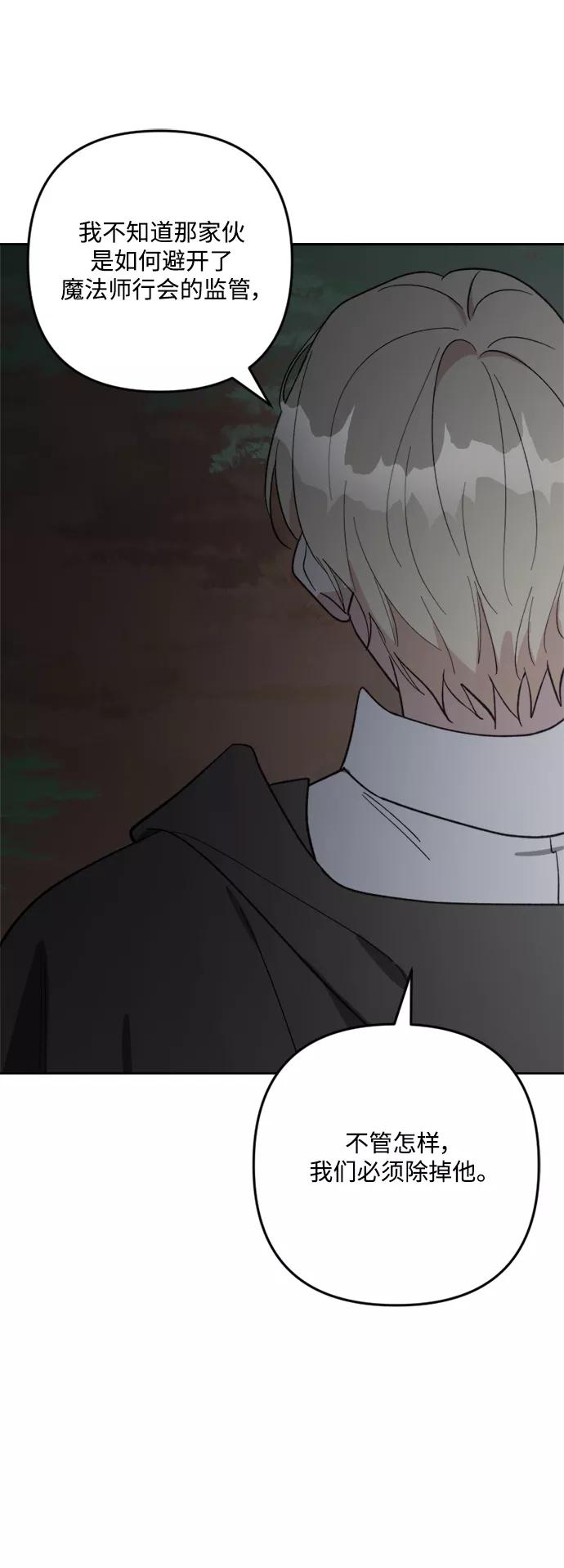 《皇帝倒转时间的理由》第92话 第82页
