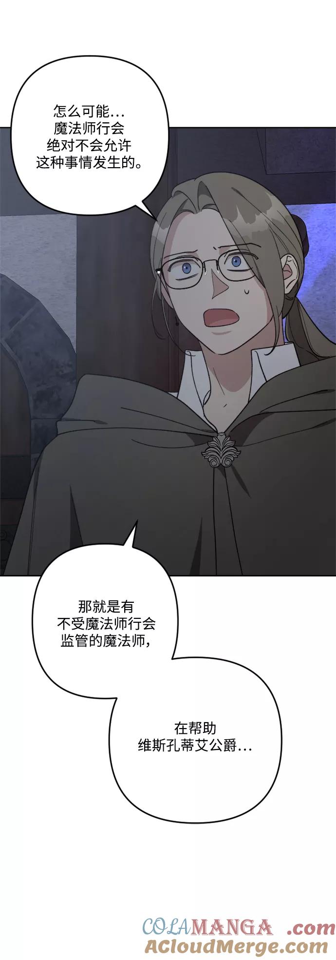 《皇帝倒转时间的理由》第92话 第81页