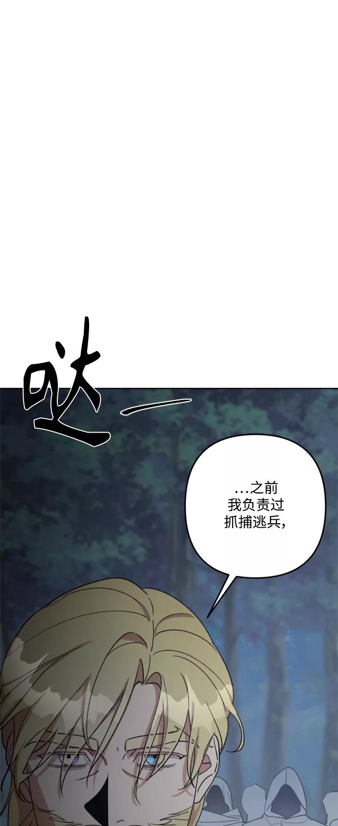 《皇帝倒转时间的理由》第92话 第94页