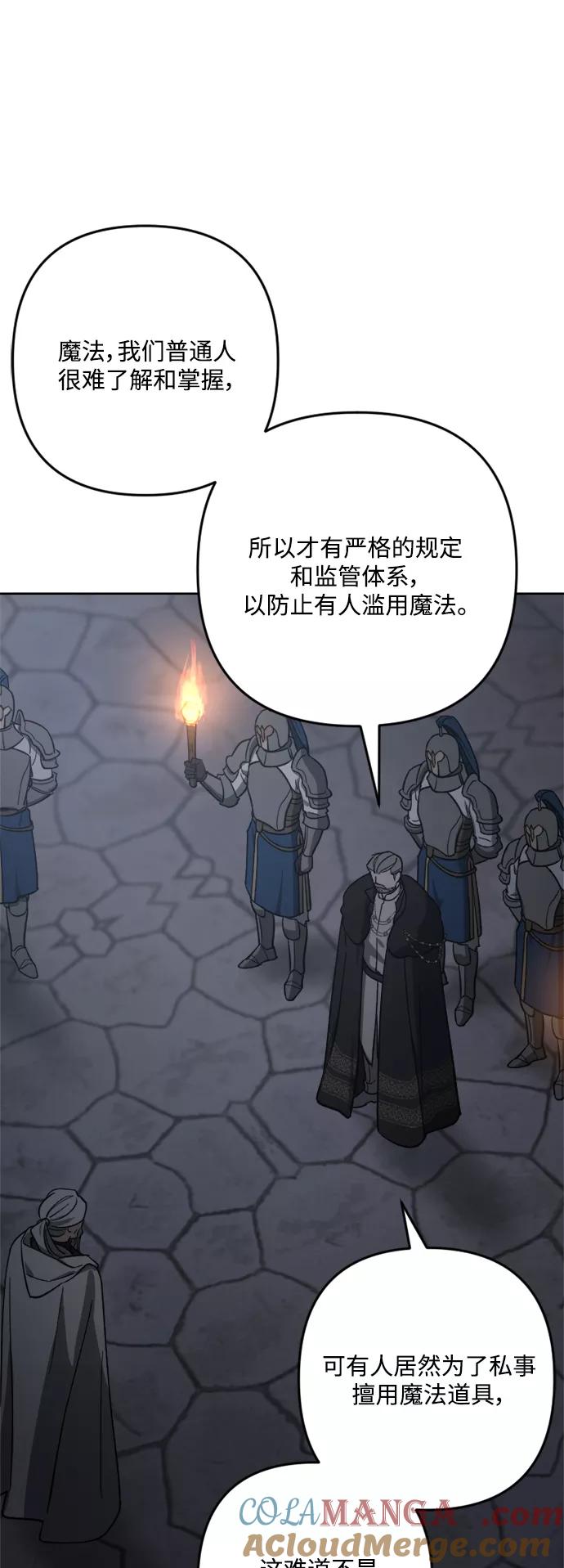 《皇帝倒转时间的理由》第92话 第57页