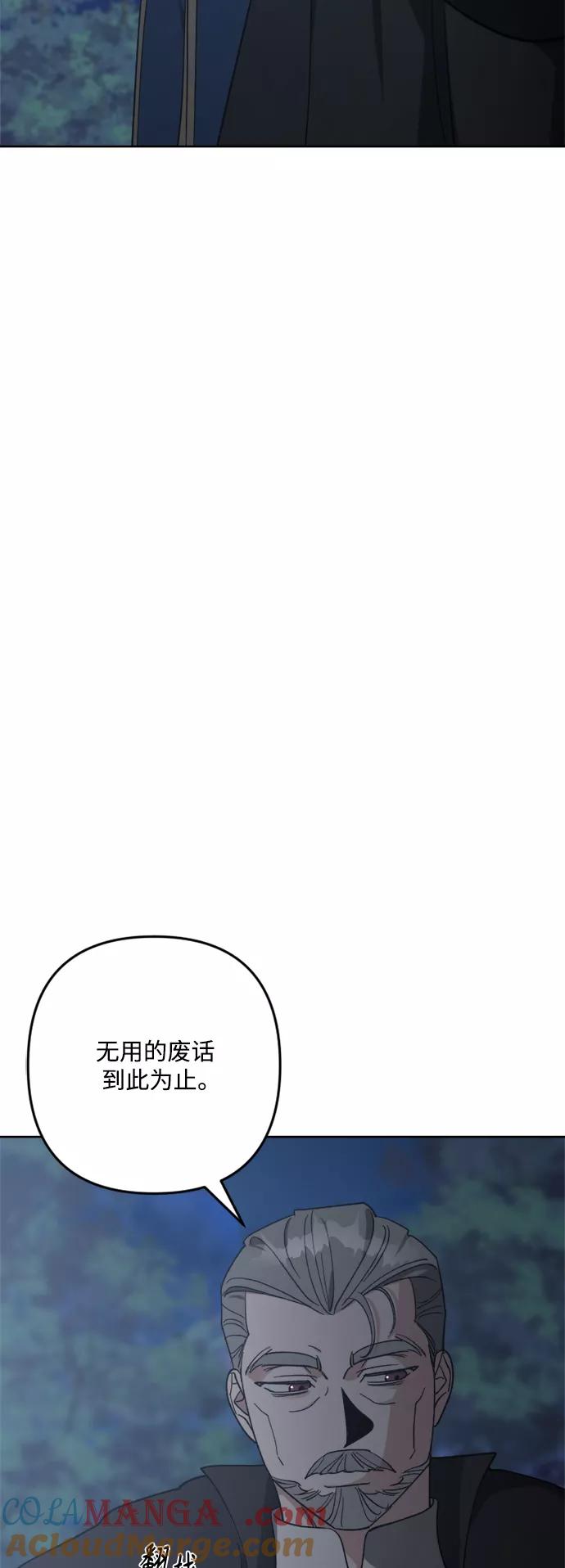 《皇帝倒转时间的理由》第92话 第53页