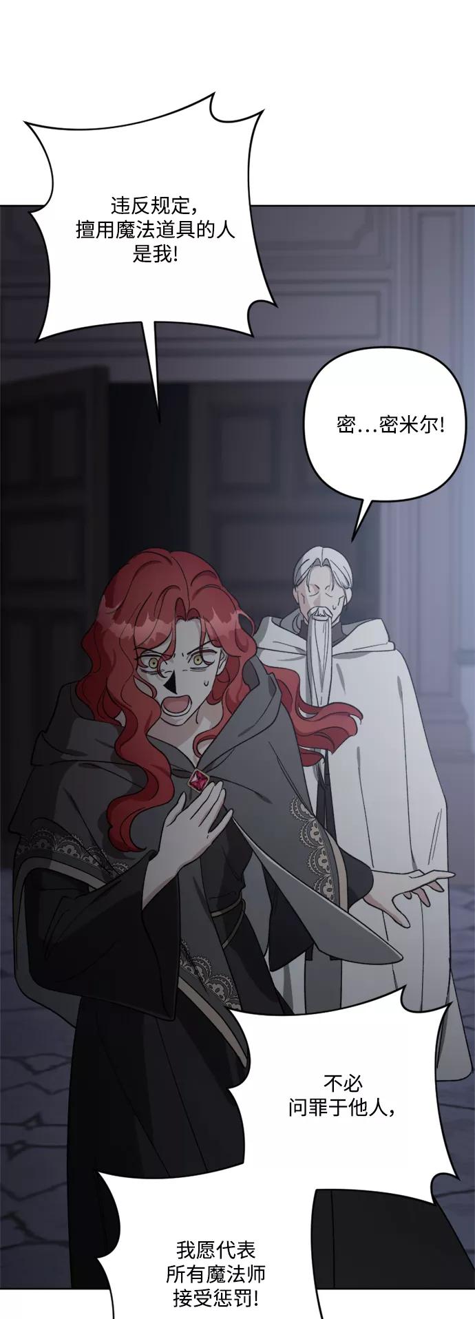 《皇帝倒转时间的理由》第92话 第62页