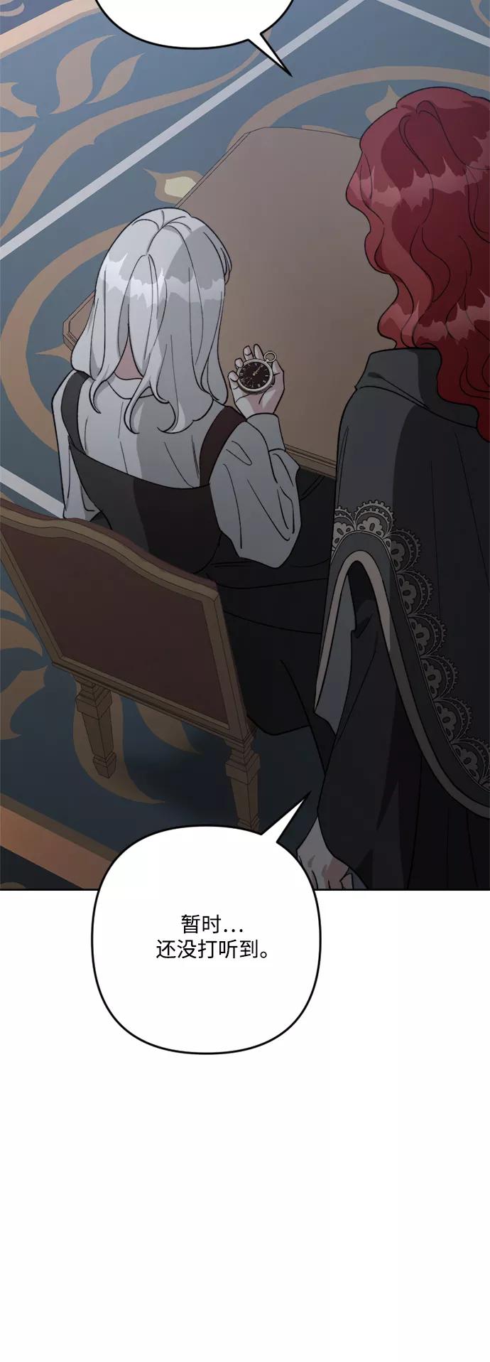 《皇帝倒转时间的理由》第92话 第32页