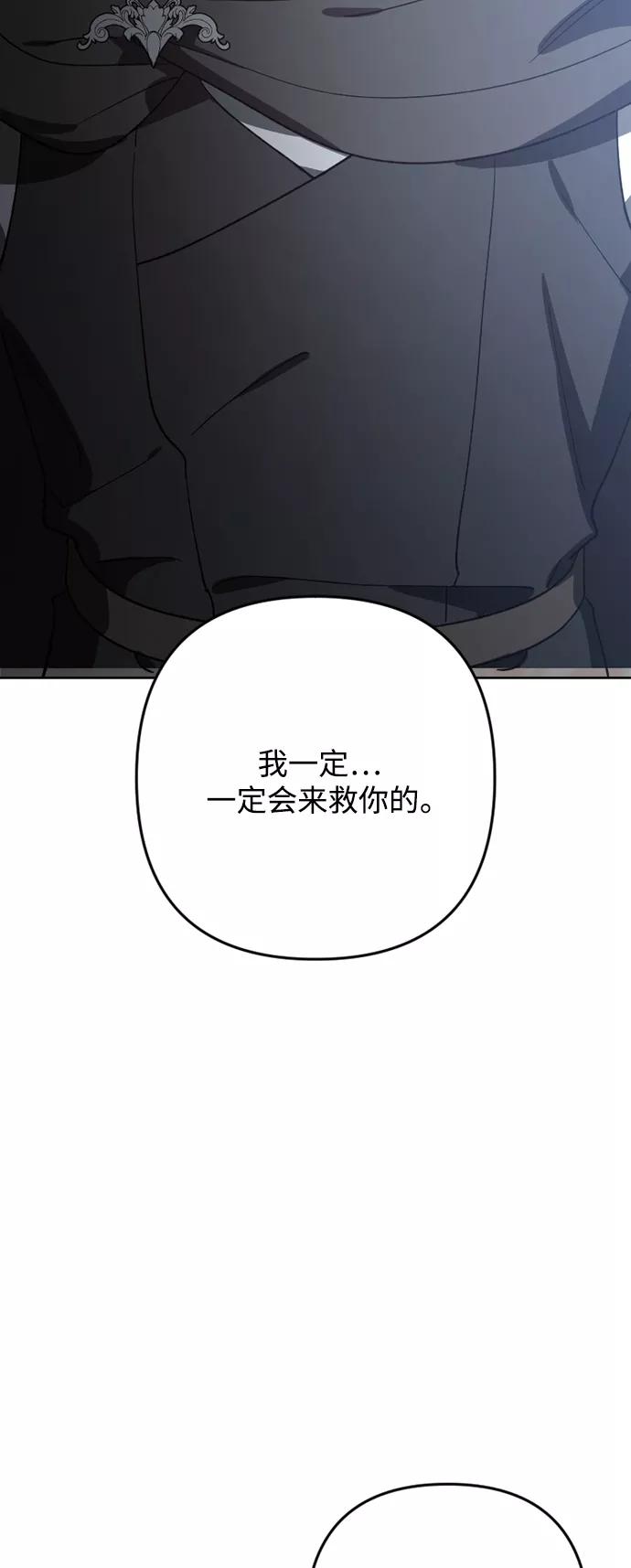 《皇帝倒转时间的理由》第92话 第23页