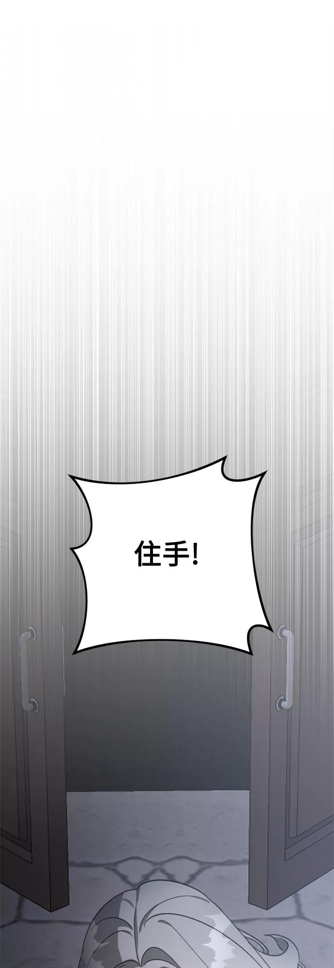 《皇帝倒转时间的理由》第92话 第68页