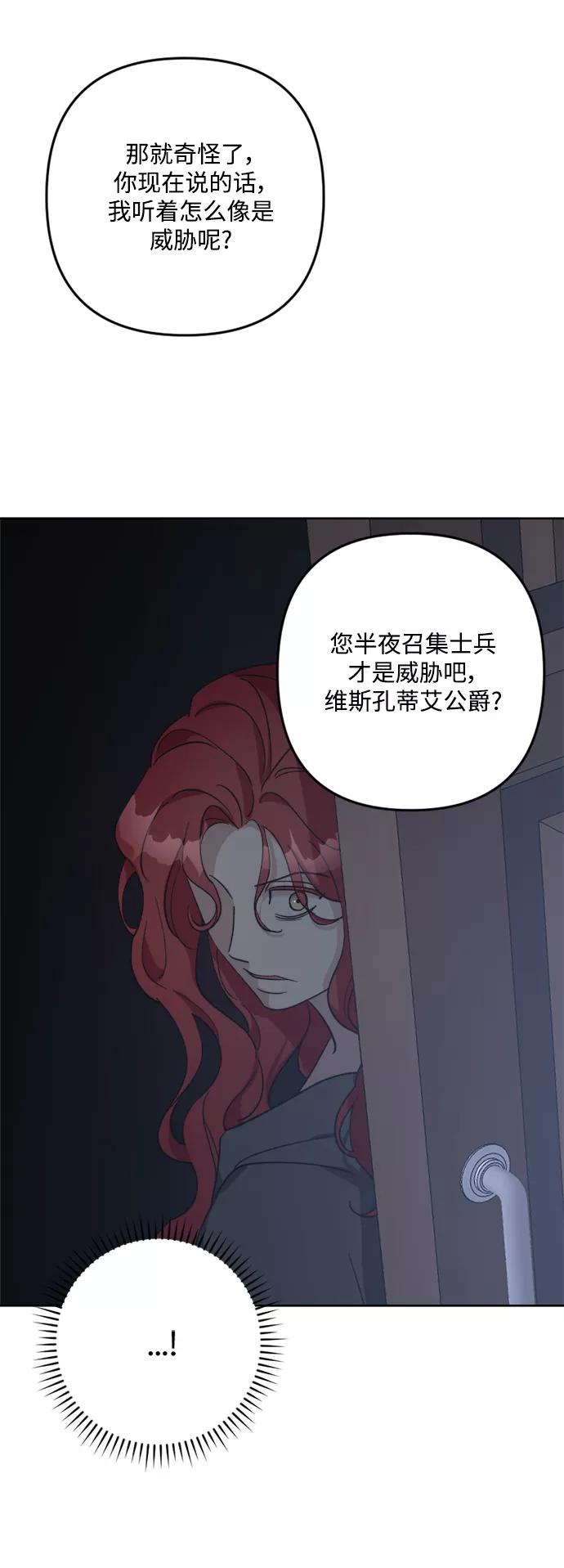 《皇帝倒转时间的理由》第92话 第51页