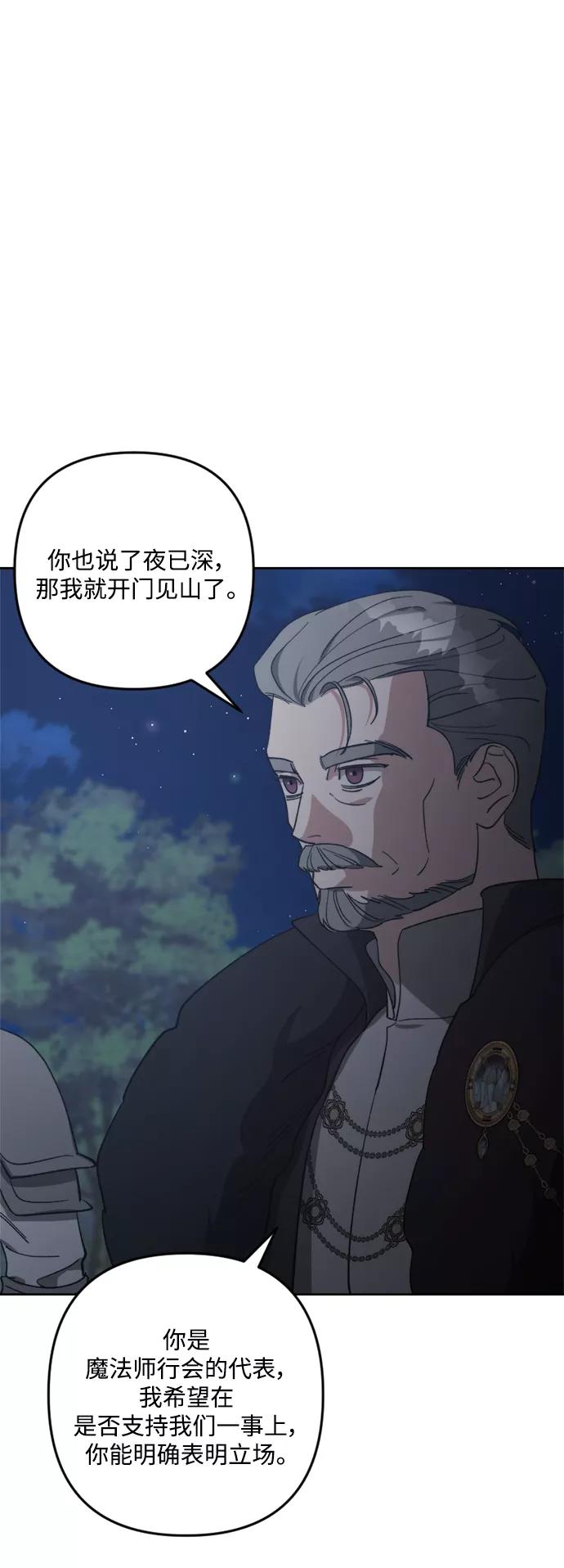 《皇帝倒转时间的理由》第92话 第47页