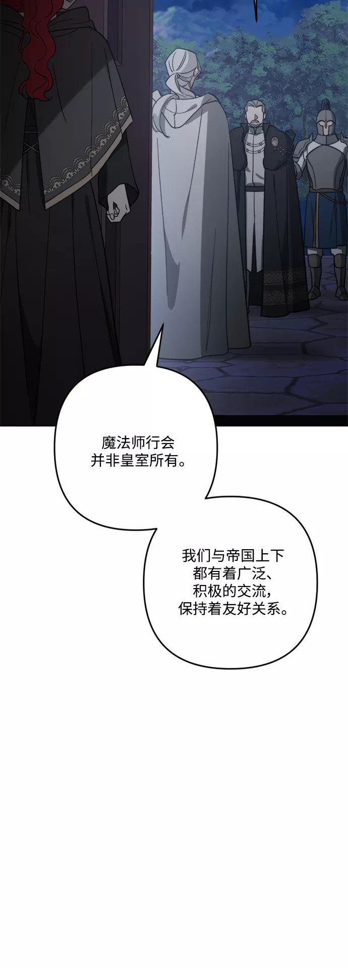 《皇帝倒转时间的理由》第92话 第50页