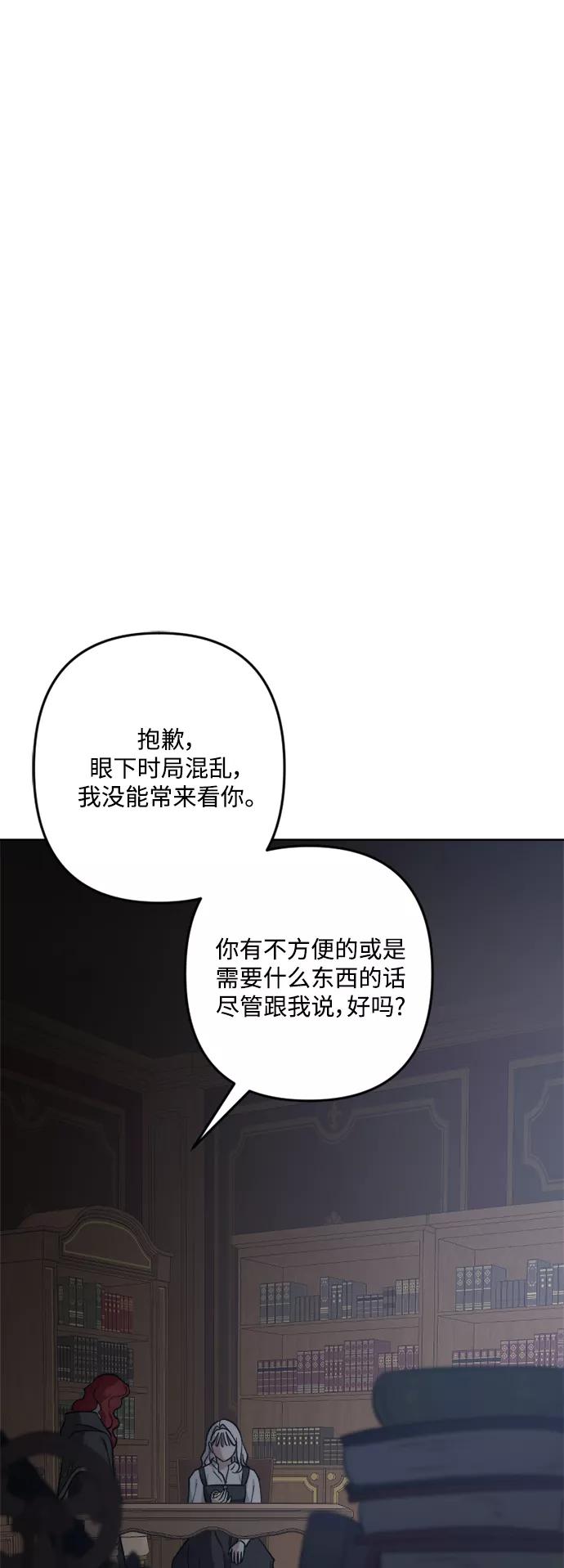《皇帝倒转时间的理由》第92话 第30页