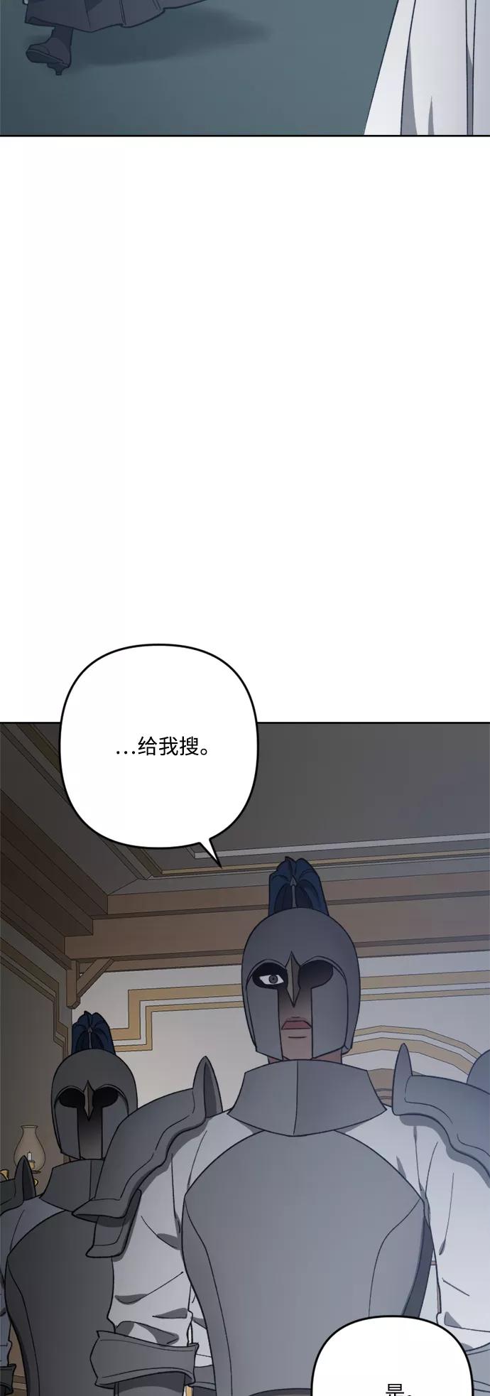 《皇帝倒转时间的理由》第92话 第6页