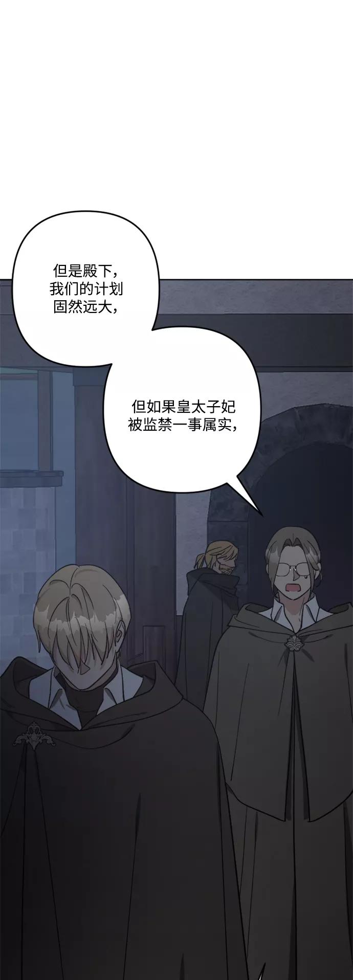 《皇帝倒转时间的理由》第92话 第83页
