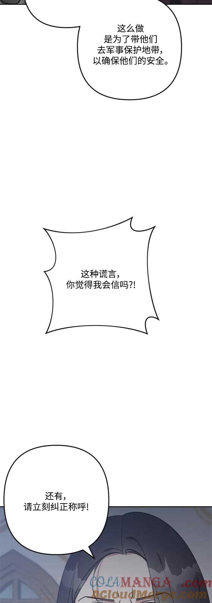 《皇帝倒转时间的理由》第92话 第13页