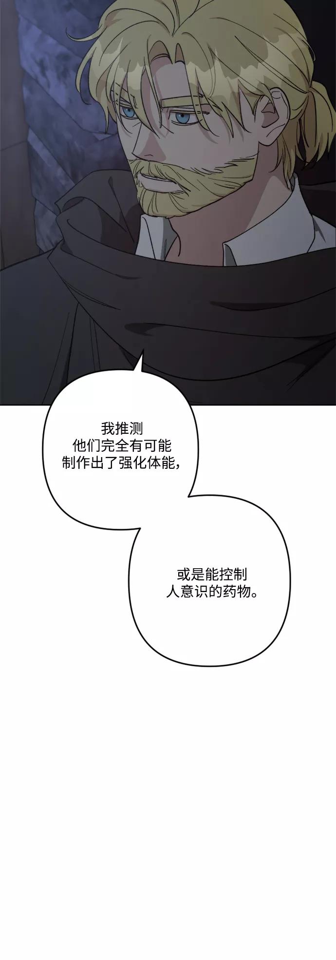《皇帝倒转时间的理由》第92话 第80页