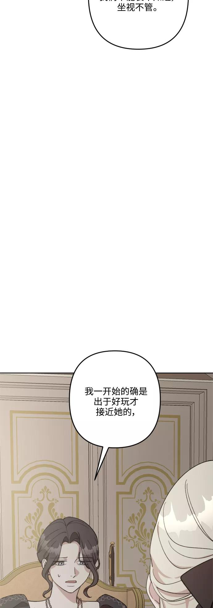 《皇帝倒转时间的理由》第93话 第59页