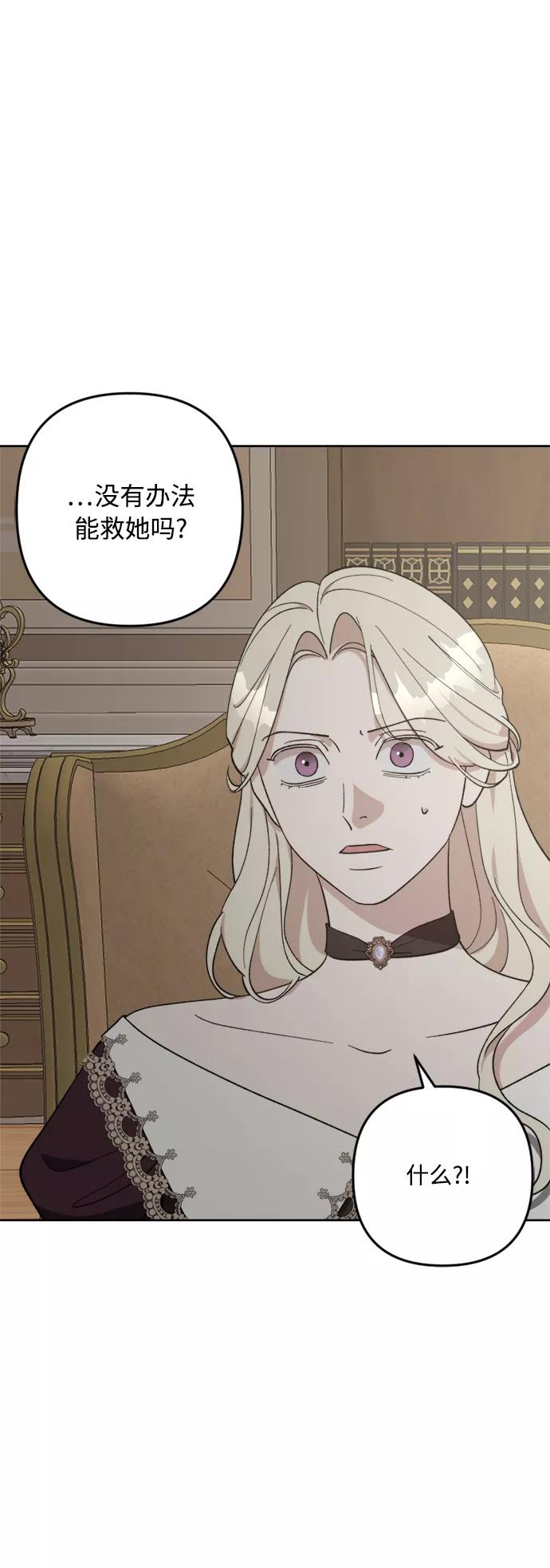 《皇帝倒转时间的理由》第93话 第56页