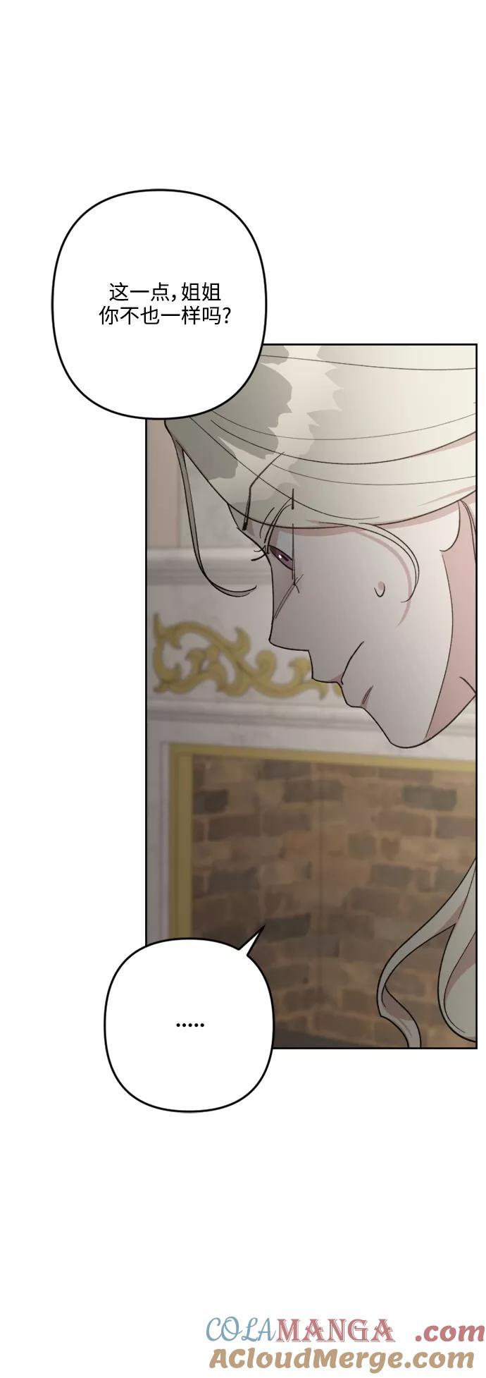 《皇帝倒转时间的理由》第93话 第61页