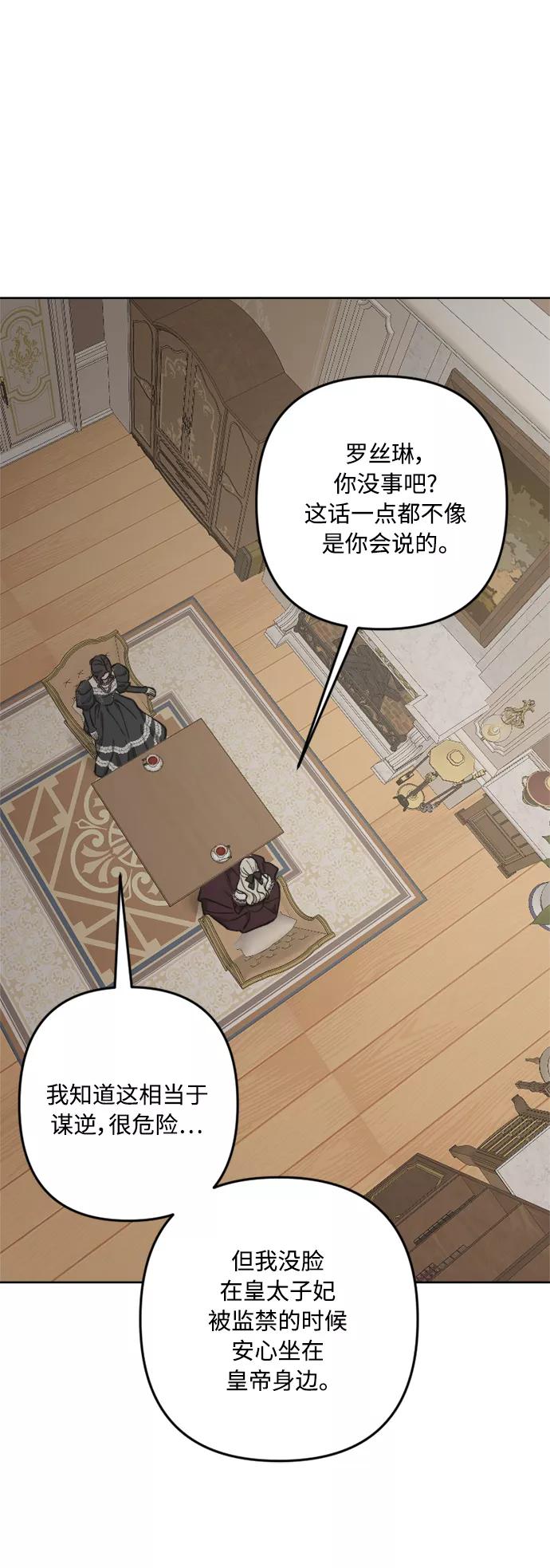 《皇帝倒转时间的理由》第93话 第57页