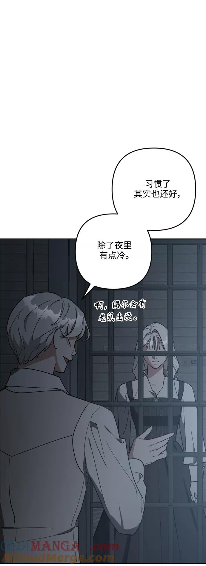 《皇帝倒转时间的理由》第93话 第31页