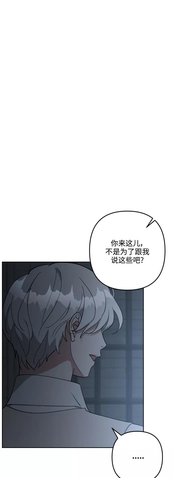 《皇帝倒转时间的理由》第93话 第32页