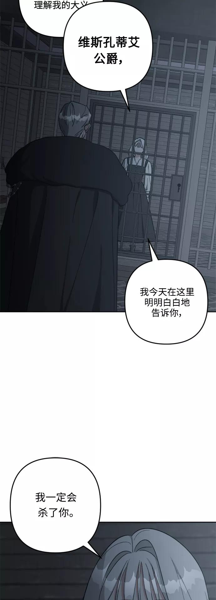 《皇帝倒转时间的理由》第93话 第18页