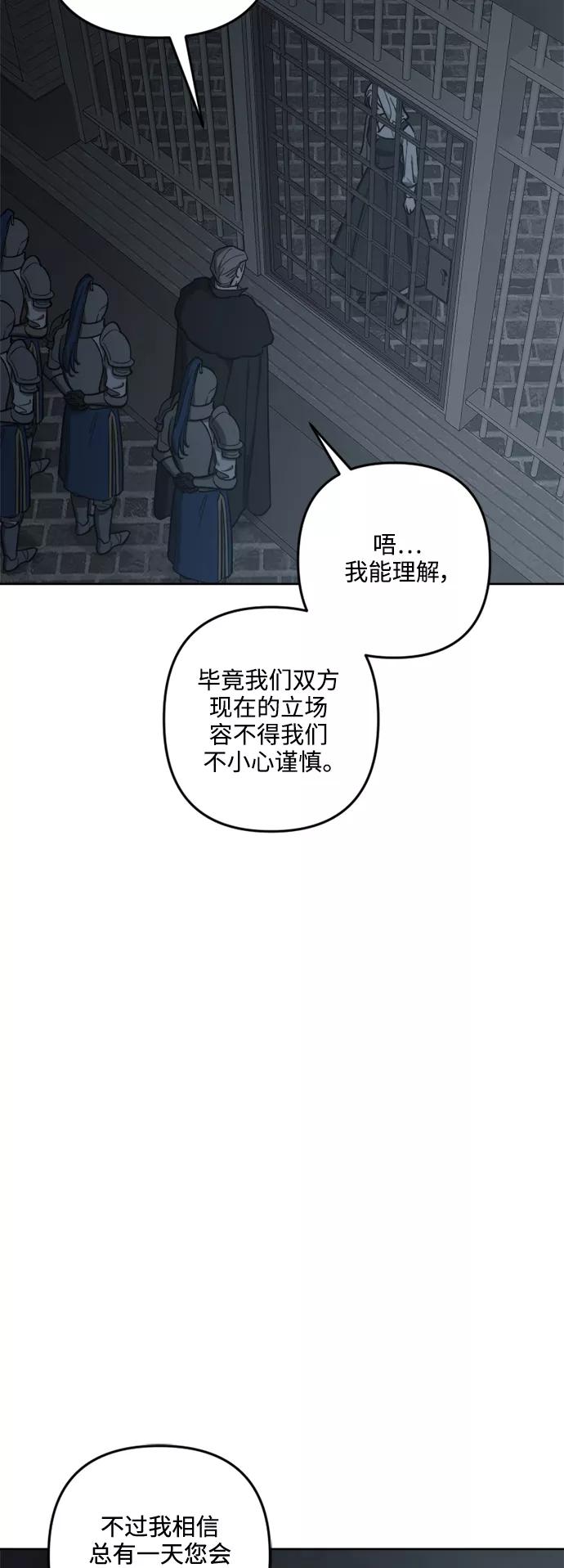 《皇帝倒转时间的理由》第93话 第17页