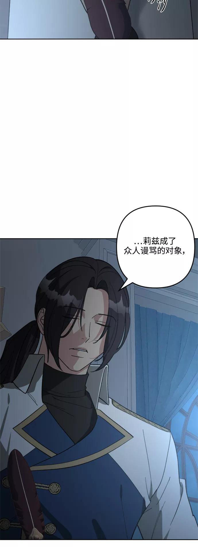 《皇帝倒转时间的理由》第93话 第3页