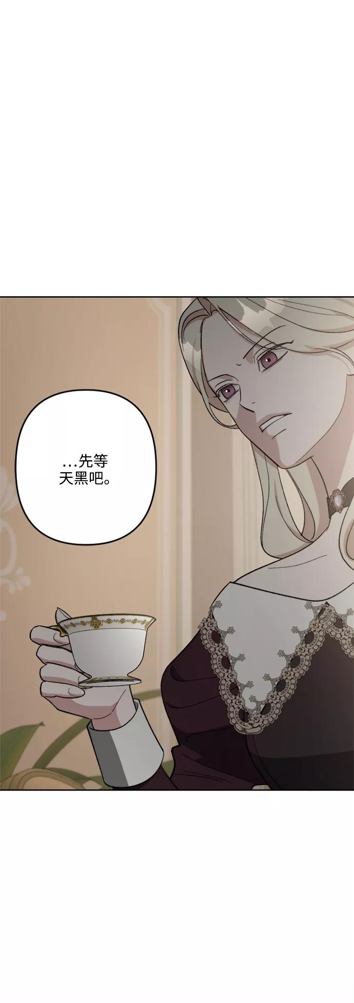 《皇帝倒转时间的理由》第93话 第63页