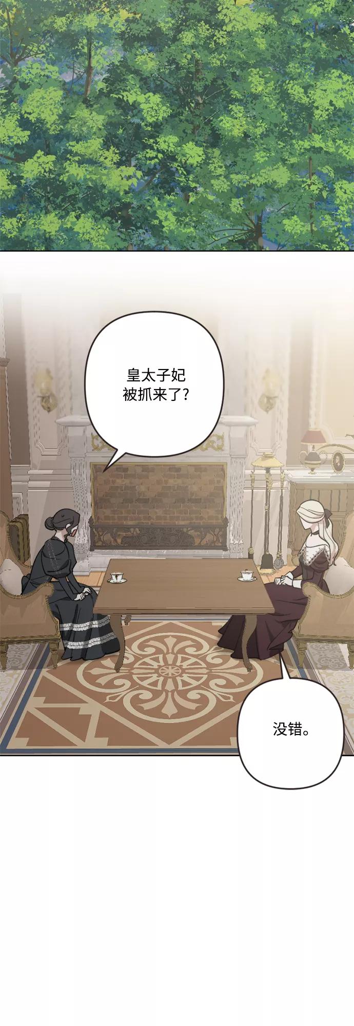 《皇帝倒转时间的理由》第93话 第44页