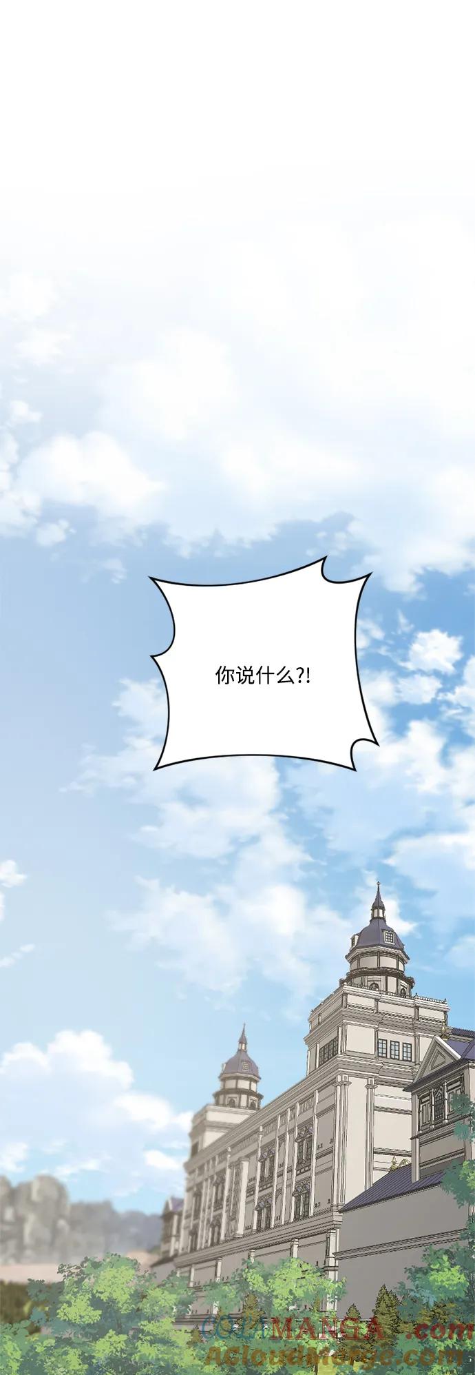 《皇帝倒转时间的理由》第93话 第43页